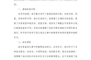 2020年篮球训练总结报告范文