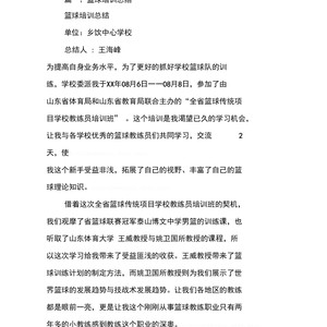 篮球训练心得总结100字左右